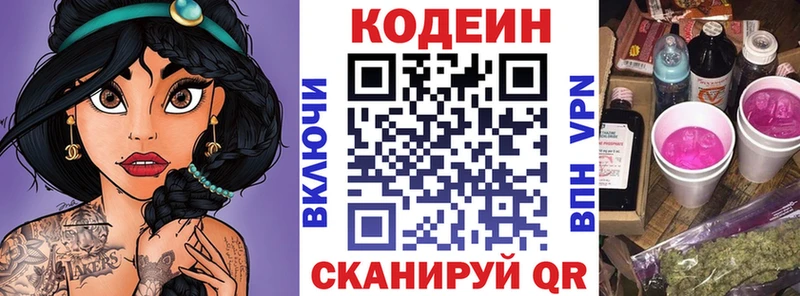 Кодеин Purple Drank  Купить закладки  Заводоуковск 